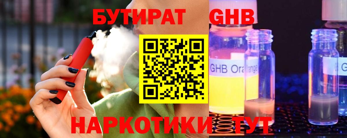Бутират BDO  БУТИРАТ  Тосно  Вход с VPN 