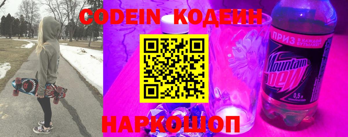 Тосно  где купить   Кодеиновый сироп Lean напиток Lean (лин)  Вход с VPN  Кодеиновый сироп Lean Purple Drank 