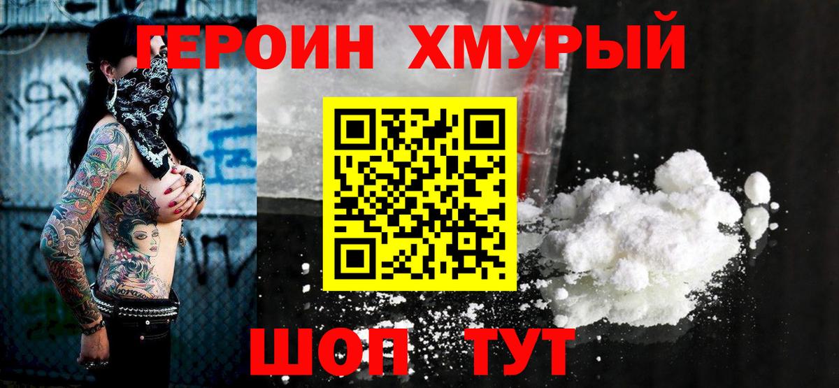 Героин гречка Тосно