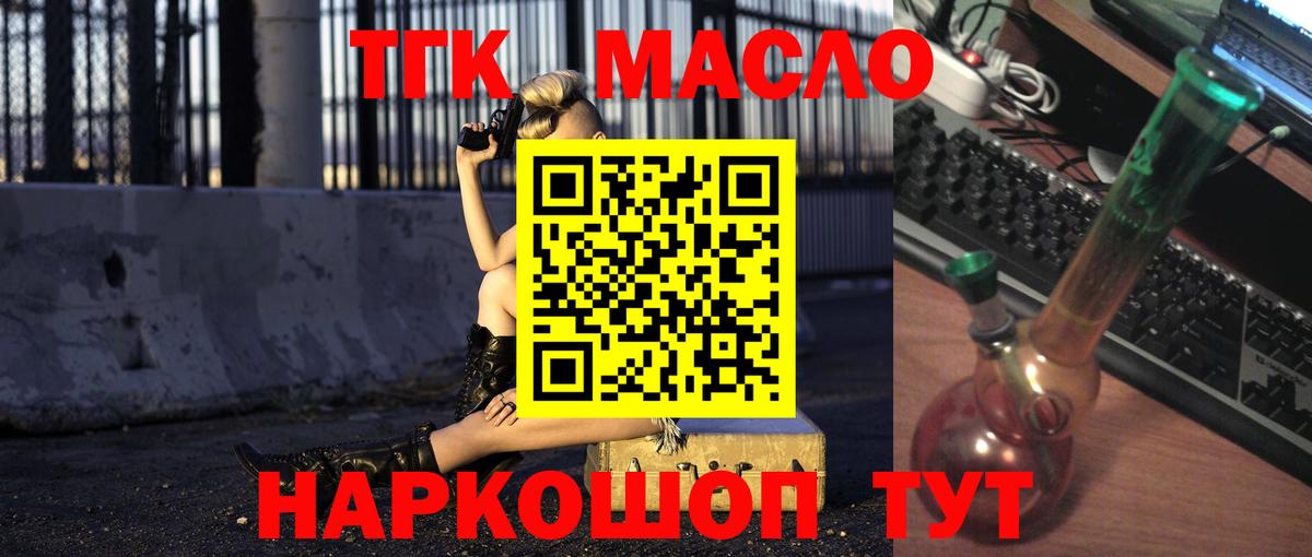ТГК концентрат  Вход с VPN  где можно купить   Тосно 